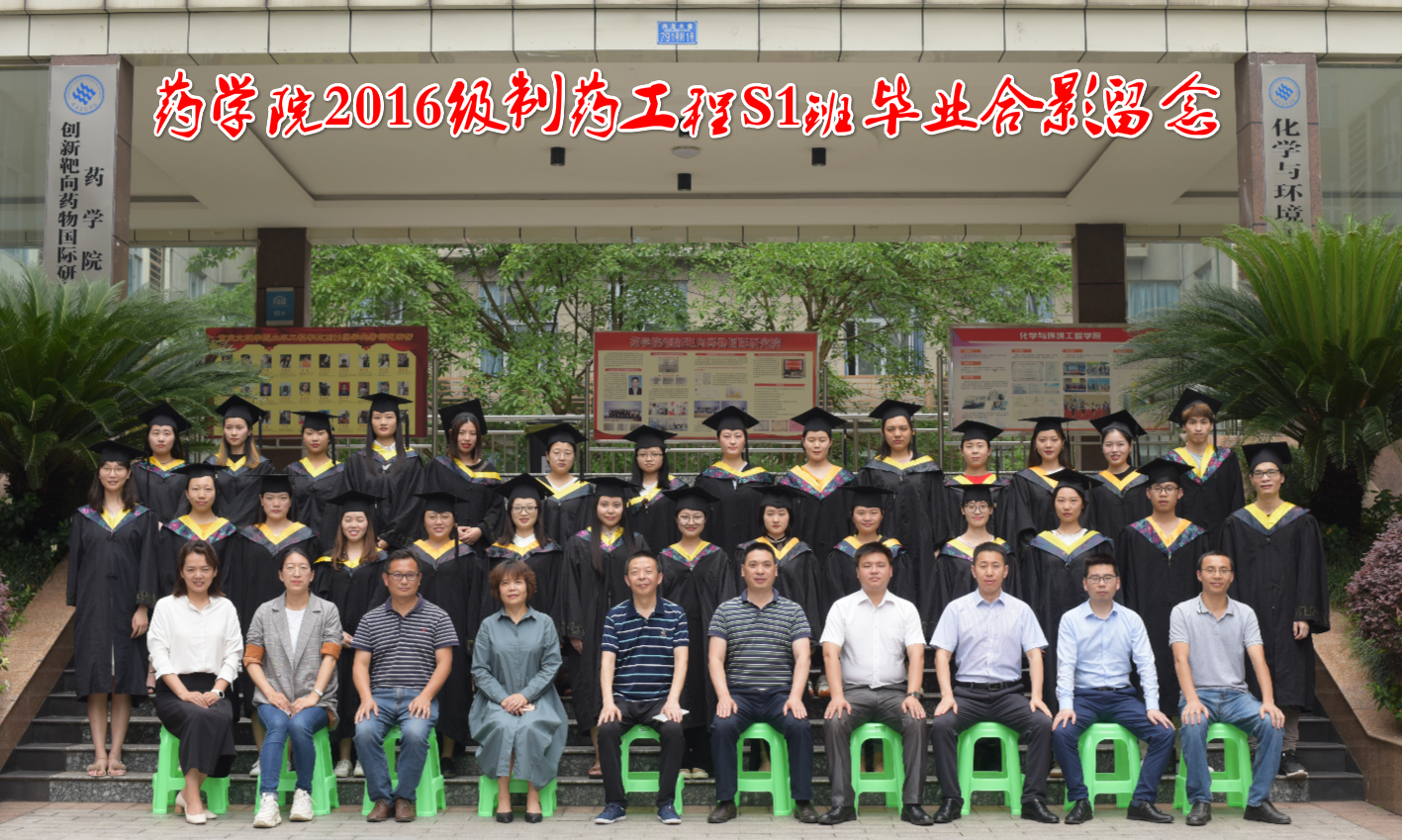 十大菠菜网正规平台、创新靶向药物国际研究院2016级制药工程S1班毕业合影留念2_meitu_2.jpg