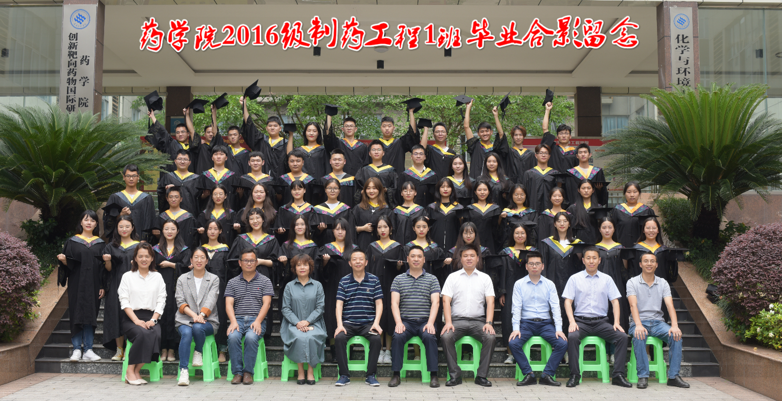 十大菠菜网正规平台、创新靶向药物国际研究院2016级制药工程1班毕业合影留念_meitu_4.jpg