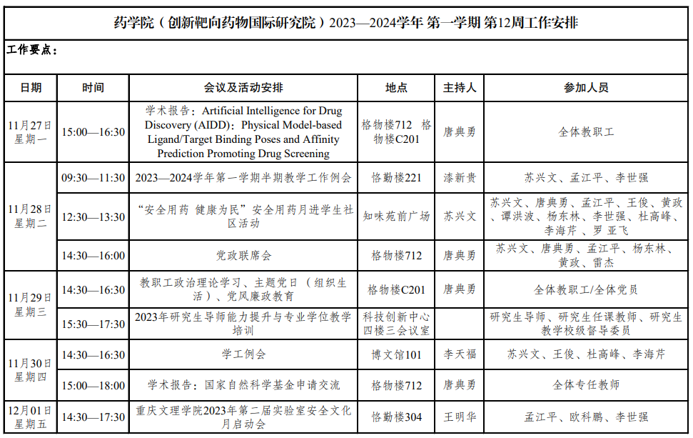 QQ截图20231127195352.png